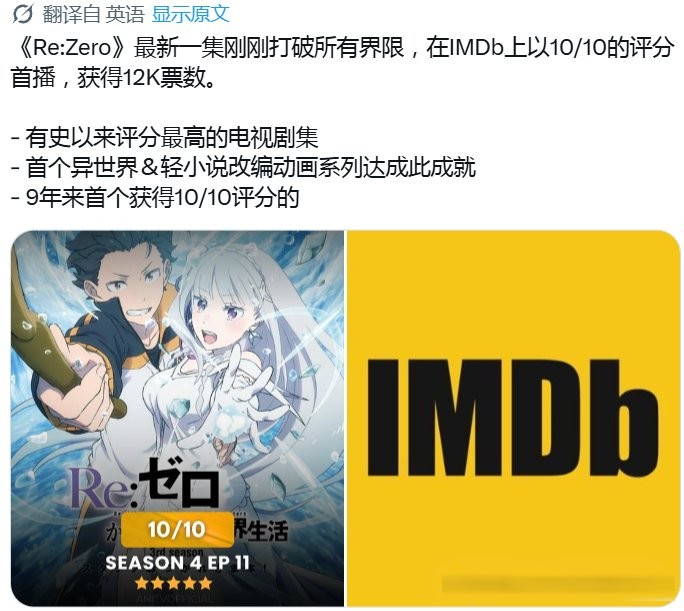 界限突破,满分!《Re:0》第11集成为TV动画史上评分最高的单集