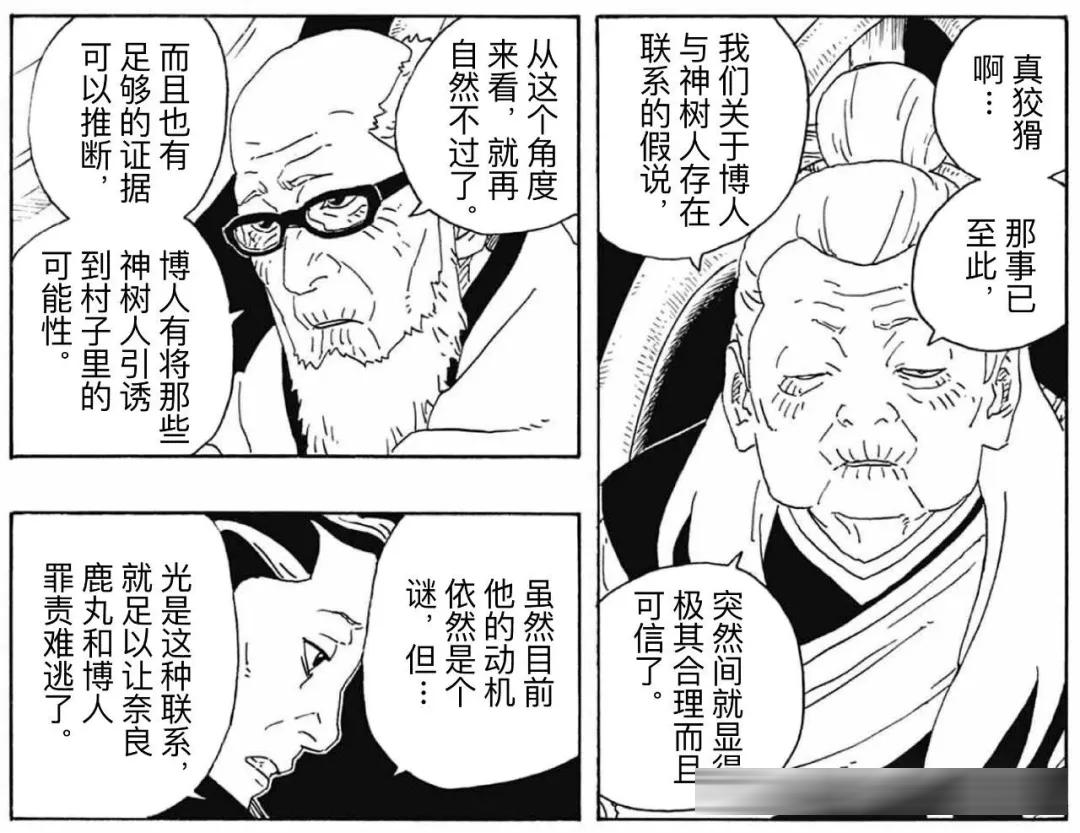 博人传116话全图：计划失败！佐良娜沦为筹码，阿玛多窃取十方，桃式亲自出战