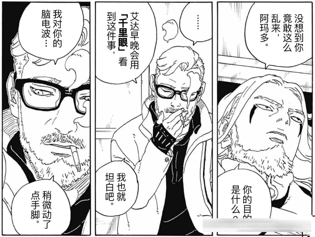 博人传116话全图：计划失败！佐良娜沦为筹码，阿玛多窃取十方，桃式亲自出战