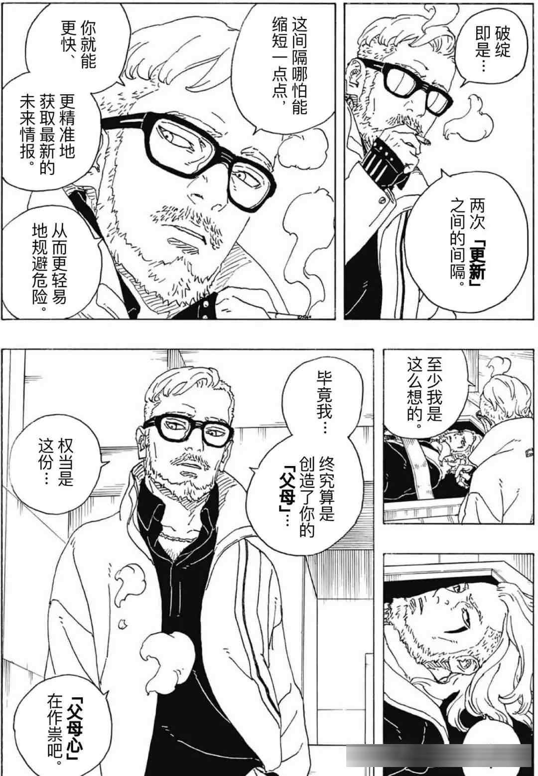 博人传116话全图：计划失败！佐良娜沦为筹码，阿玛多窃取十方，桃式亲自出战