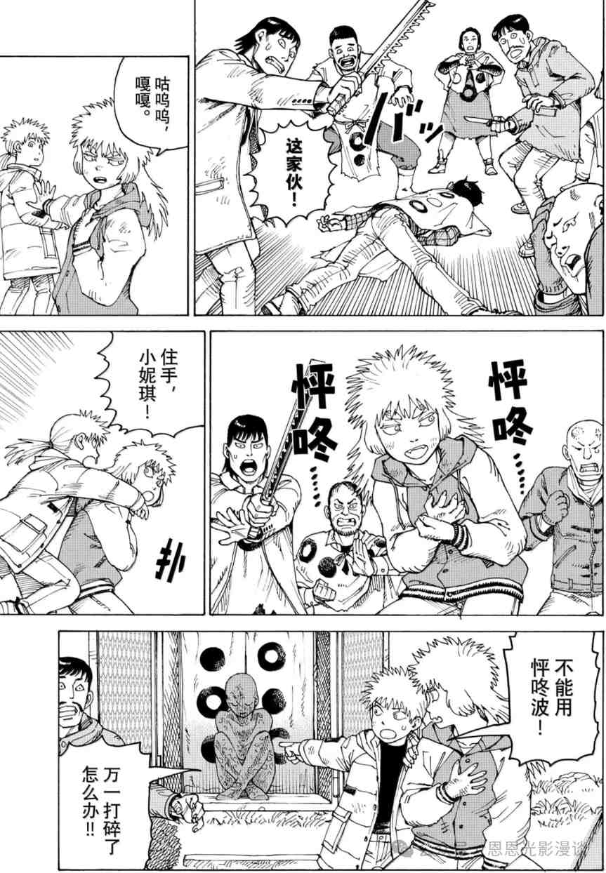 《天国大魔境》84话：“真大和”登场，火药味十足，本应给克隆体的针剂却打在了时熊身体里