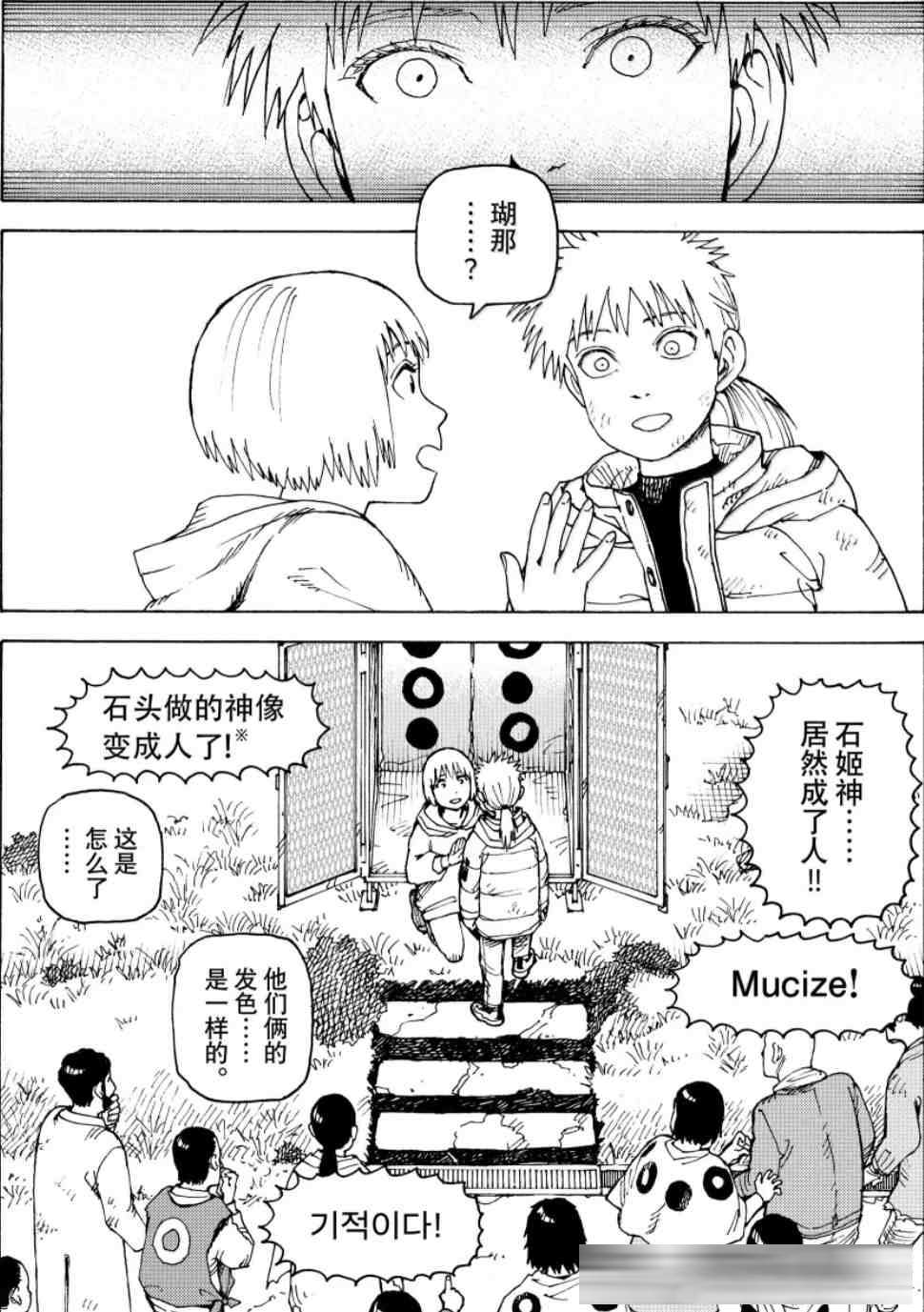 《天国大魔境》84话：“真大和”登场，火药味十足，本应给克隆体的针剂却打在了时熊身体里