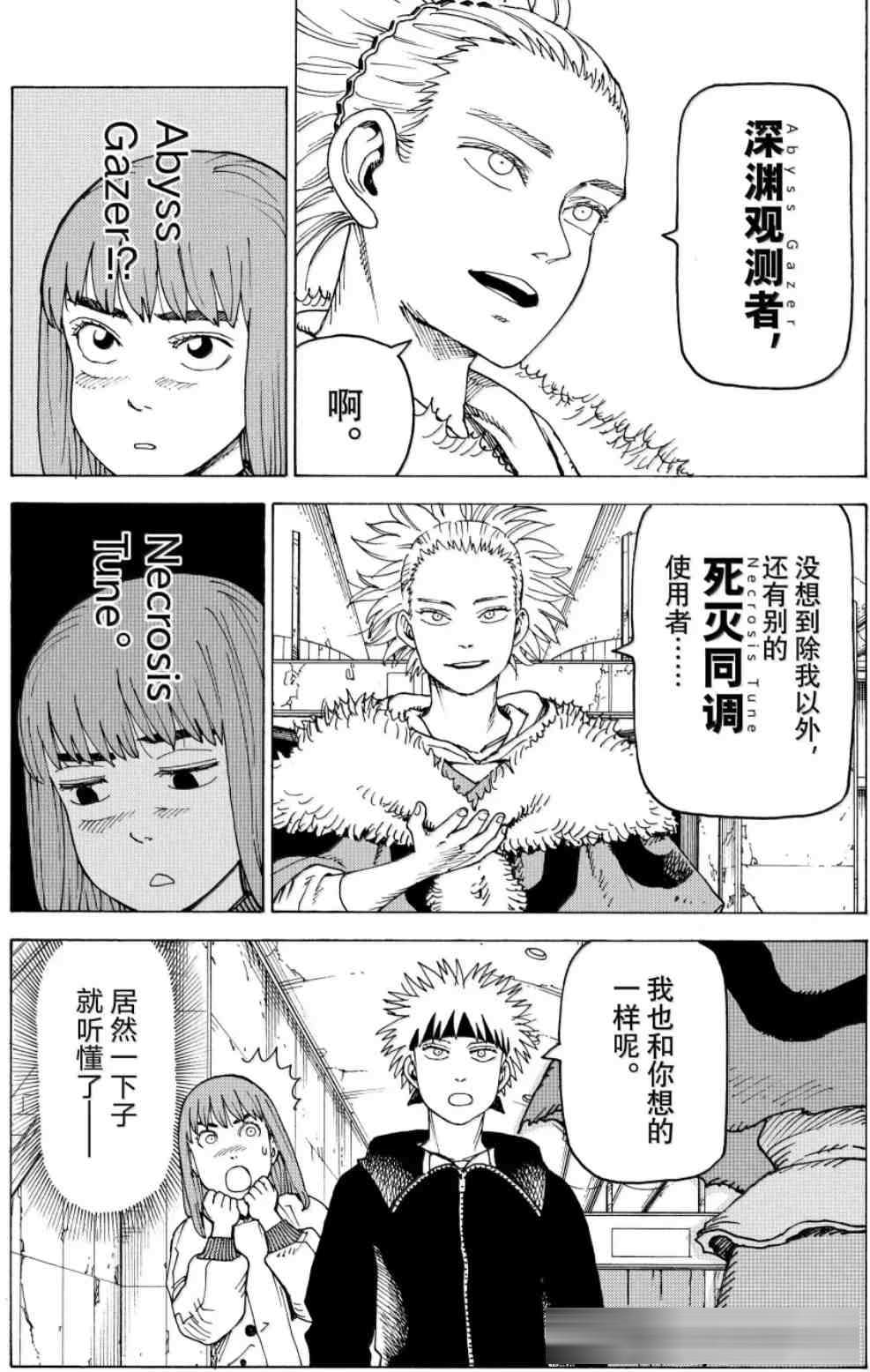 《天国大魔境》84话：“真大和”登场，火药味十足，本应给克隆体的针剂却打在了时熊身体里