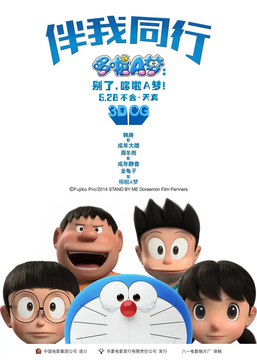 哆啦A梦——抽屉里的异次元,是我们回不去的故乡