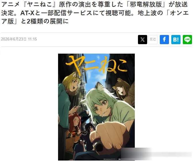 戒烟动画实至名归！《尼古喵喵》在西方引发“戒烟潮”