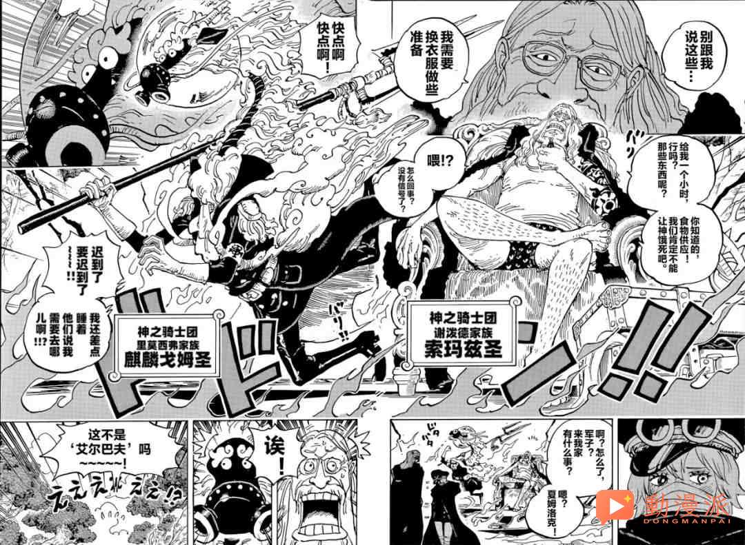 海賊王賈巴提示路飛的尼卡還存在黑色形態,兩位新的神騎成員趕來支援艾爾巴夫!