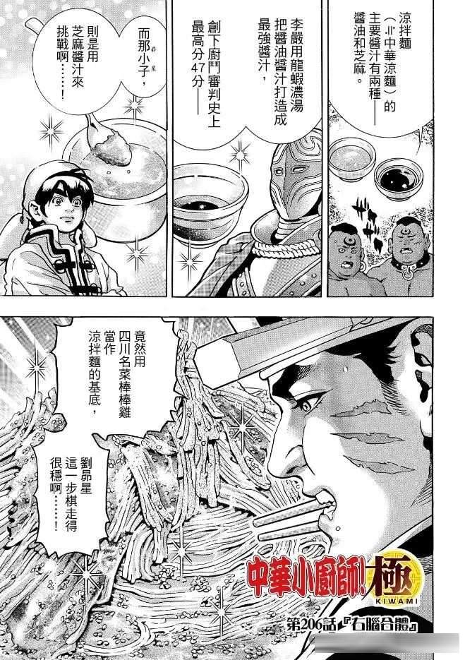 中华小当家冥界篇第十话：刘昴星的洗脑料理有多离谱