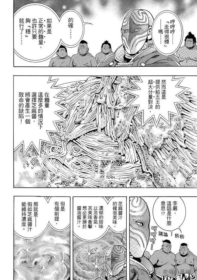中华小当家冥界篇第十话：刘昴星的洗脑料理有多离谱