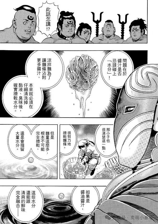 中华小当家冥界篇第十话：刘昴星的洗脑料理有多离谱