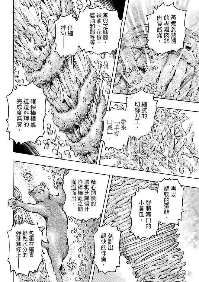 中华小当家冥界篇第十话：刘昴星的洗脑料理有多离谱