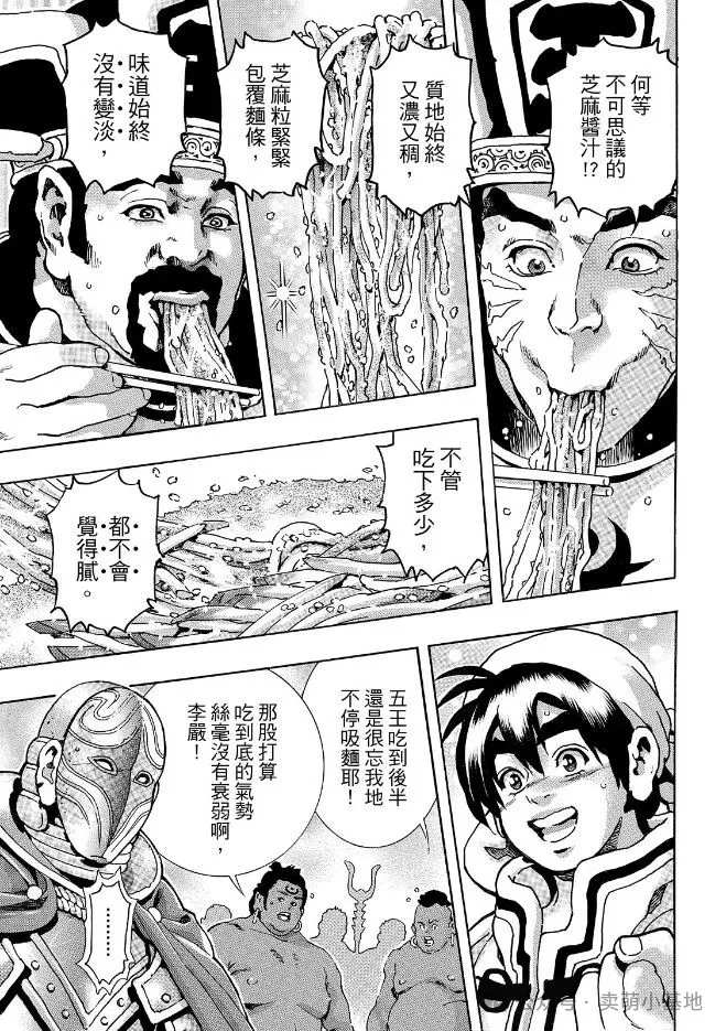 中华小当家冥界篇第十话：刘昴星的洗脑料理有多离谱