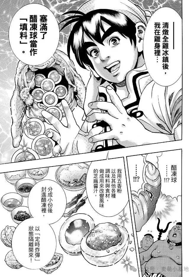 中华小当家冥界篇第十话：刘昴星的洗脑料理有多离谱