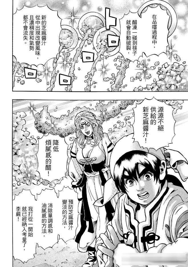 中华小当家冥界篇第十话：刘昴星的洗脑料理有多离谱