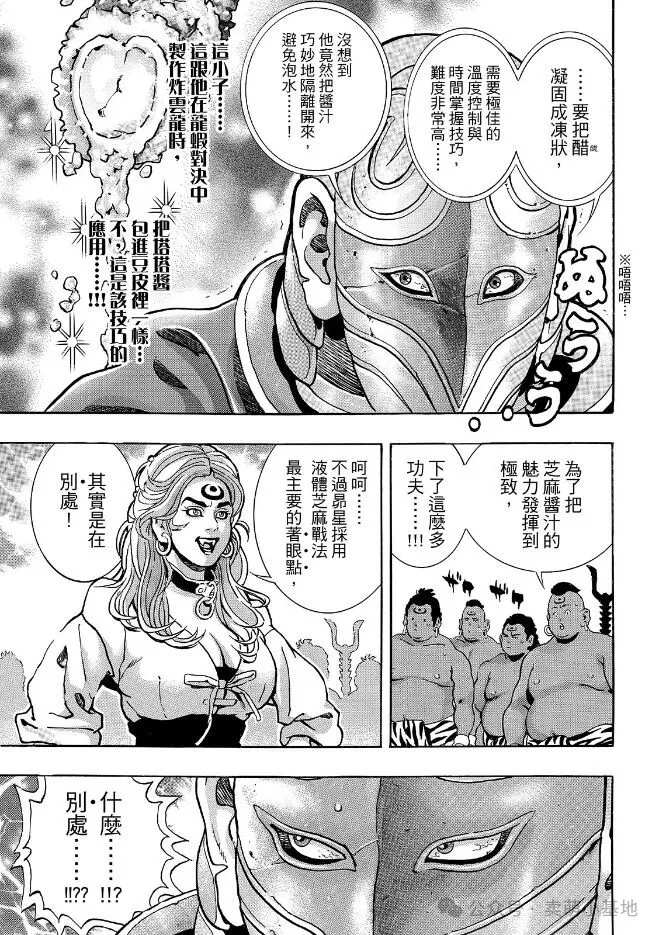 中华小当家冥界篇第十话：刘昴星的洗脑料理有多离谱