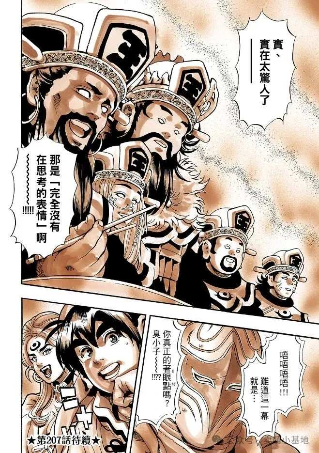 中华小当家冥界篇第十话：刘昴星的洗脑料理有多离谱
