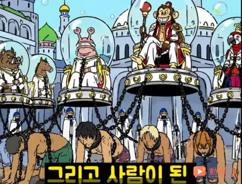 海賊王1189話:韓國人對伊姆大人的果實猜測,他是鸚鵡果實?