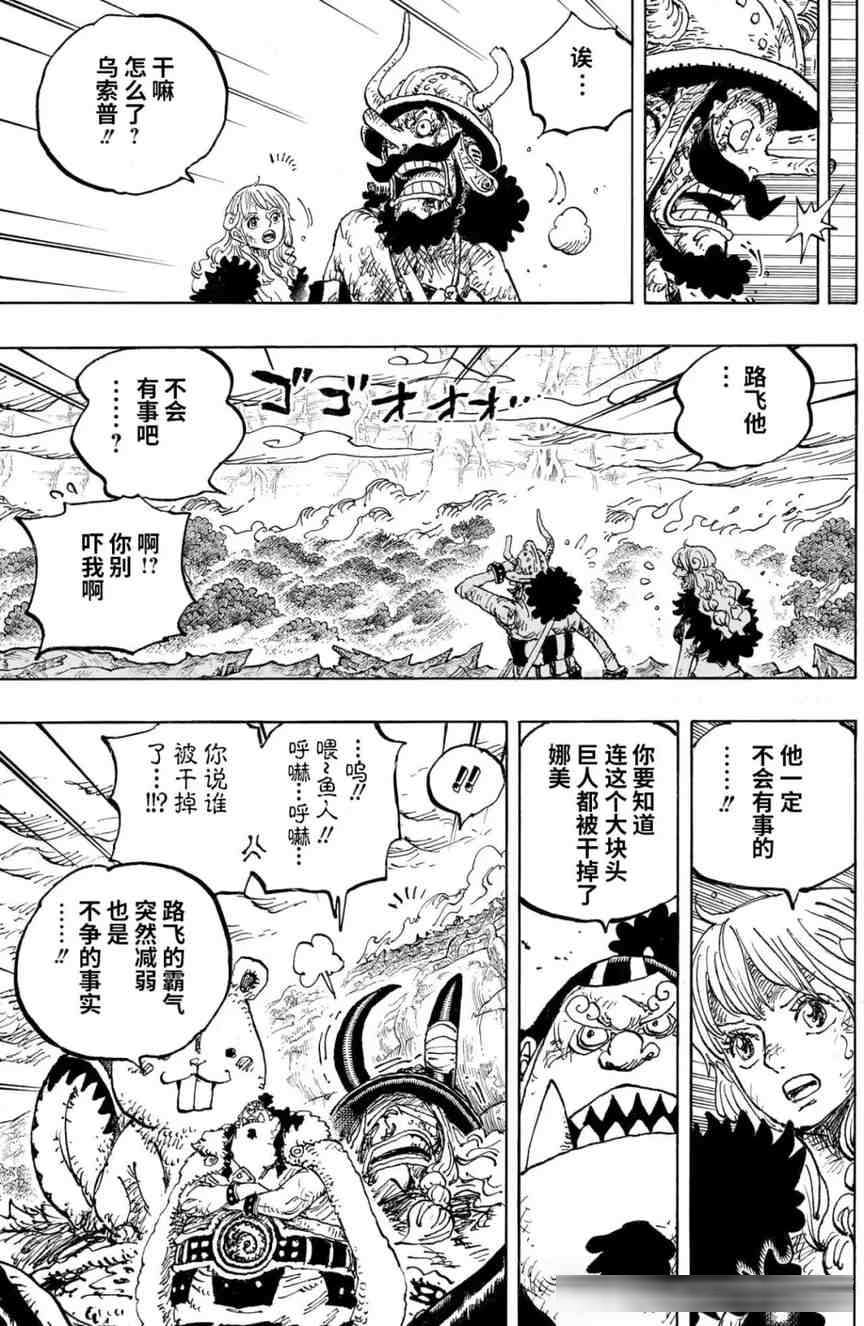 海贼王1189话宅文化汉化,武器的典故详解