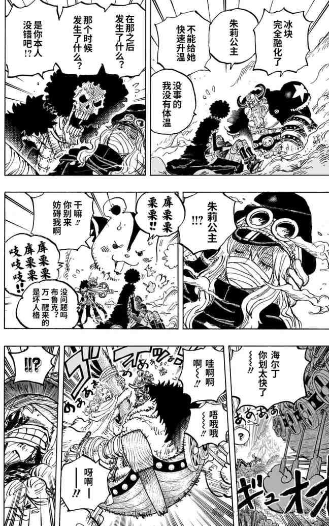 海贼王1189话宅文化汉化,武器的典故详解