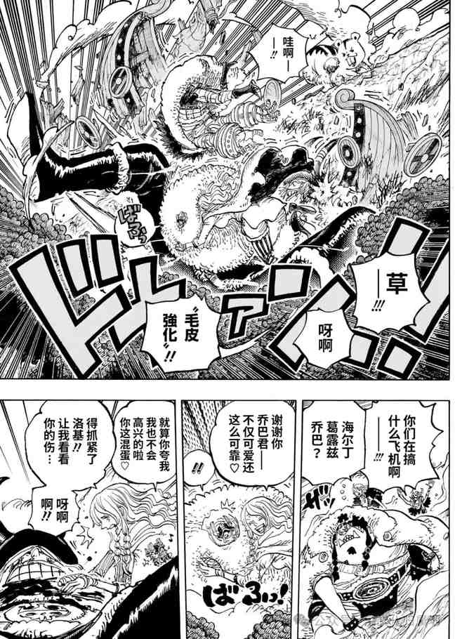 海贼王1189话宅文化汉化,武器的典故详解