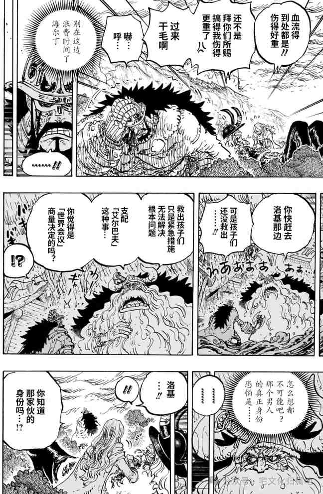 海贼王1189话宅文化汉化,武器的典故详解