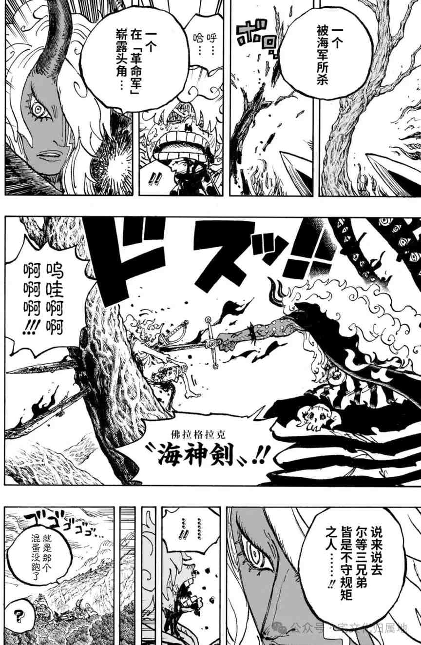 海贼王1189话宅文化汉化，武器的典故详解
