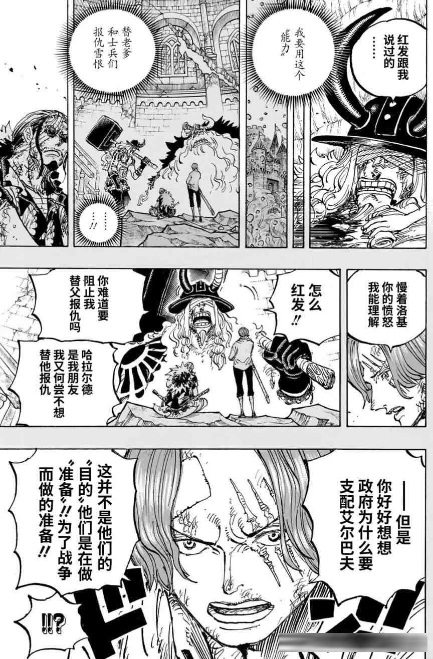 海贼王1189话宅文化汉化,武器的典故详解