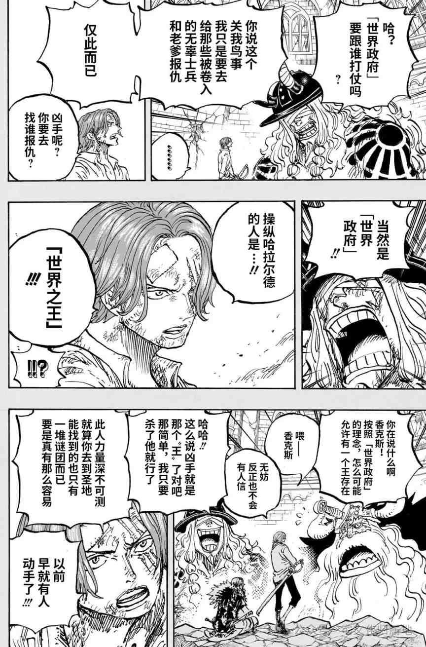 海贼王1189话宅文化汉化,武器的典故详解