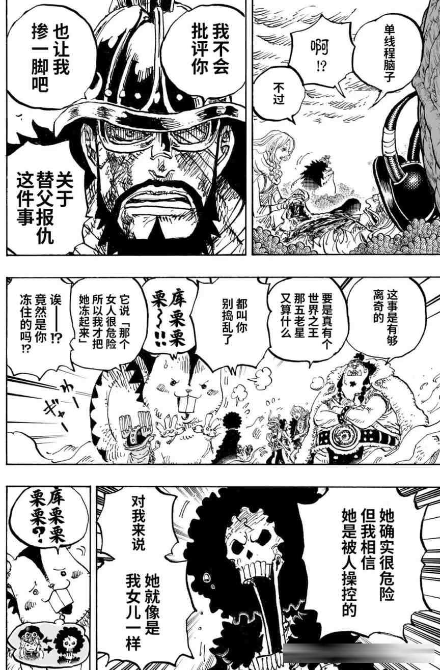 海贼王1189话宅文化汉化,武器的典故详解