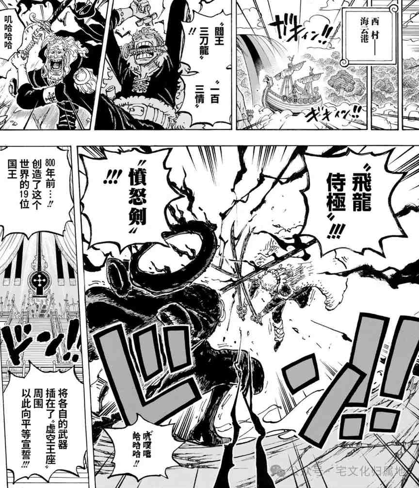 海贼王1189话宅文化汉化,武器的典故详解