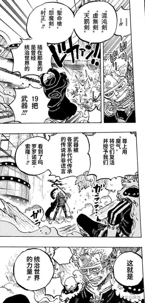 海贼王1189话宅文化汉化,武器的典故详解