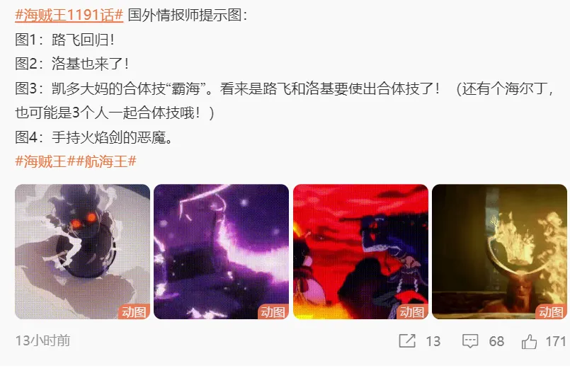 海贼王1191话情报：路飞与洛基复活，合体对抗伊姆