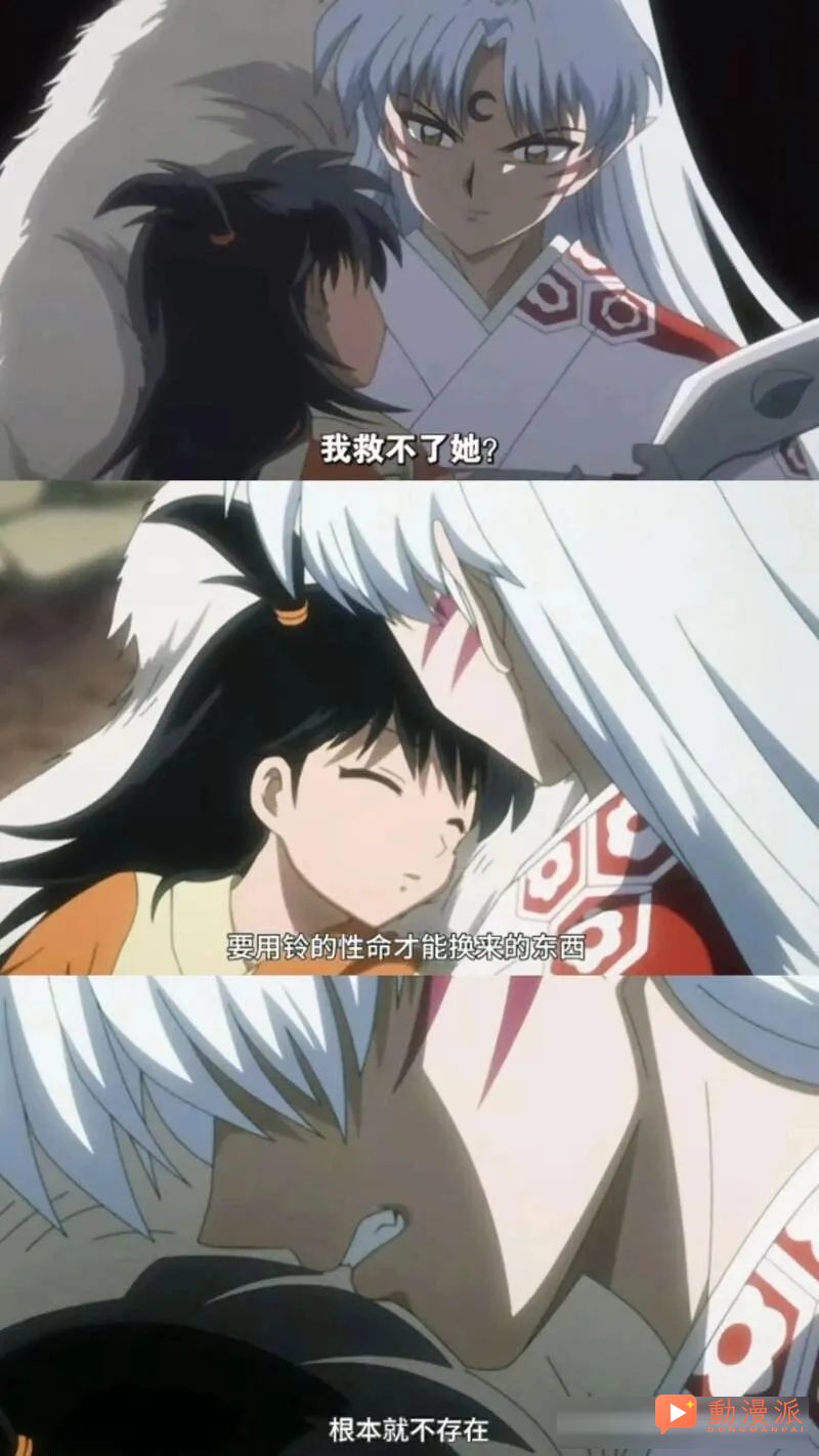 犬夜叉:一把開不了刃的刀,和高橋留美子寫了半輩子的同一句話