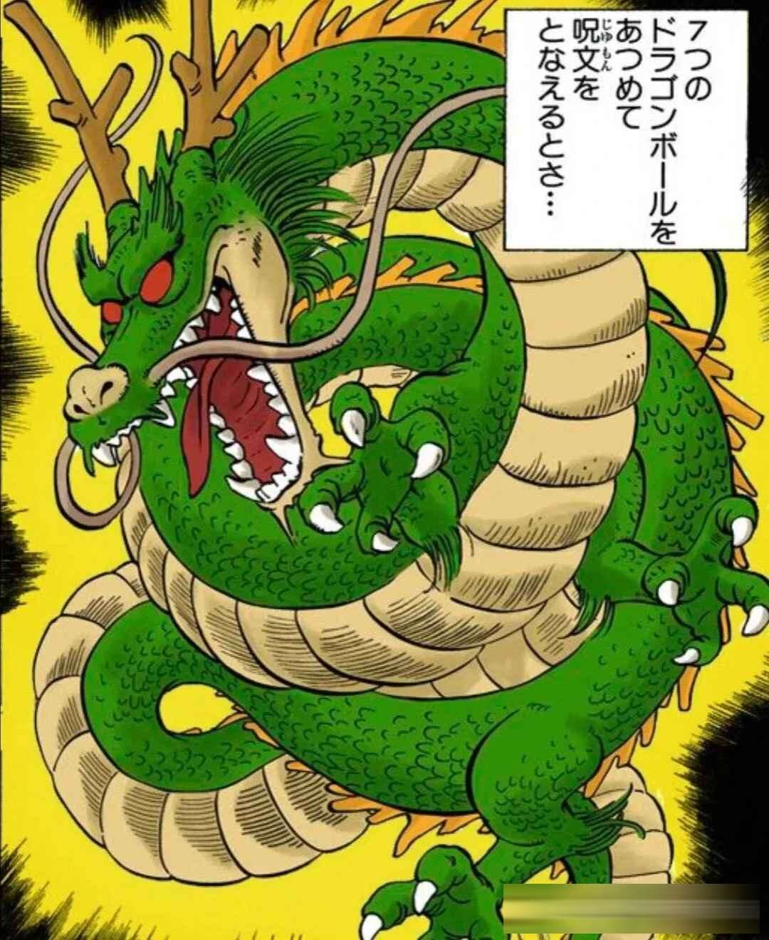 七龍珠中，一共出現過多少條神龍？超級神龍的能力界限在哪？