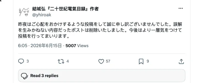 京阿尼新番开播前，原作者删掉了一条推文