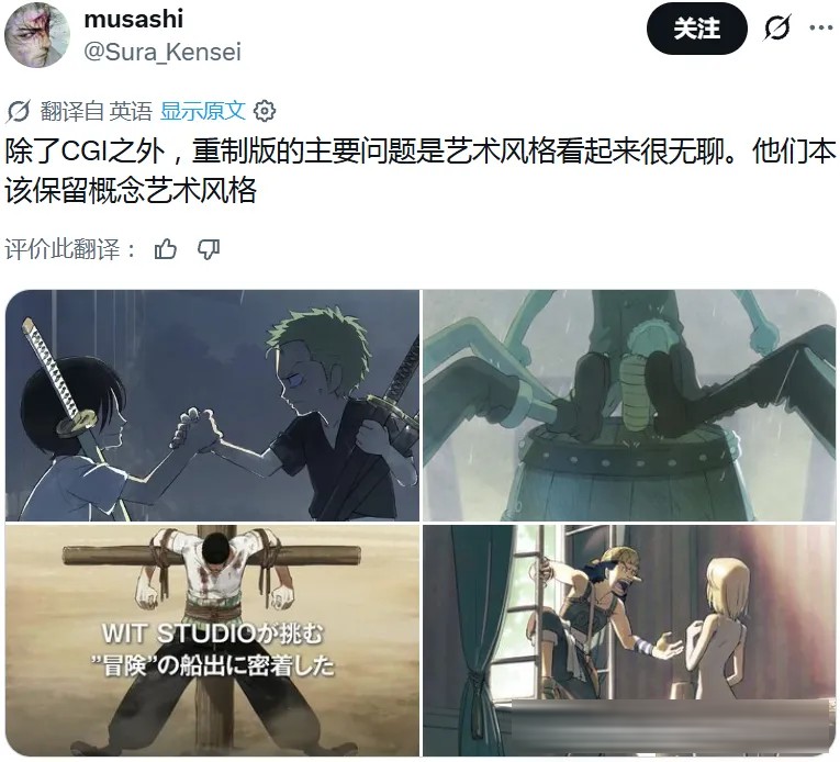 悲报!重制版《海贼王》因太过普通引发老外不满