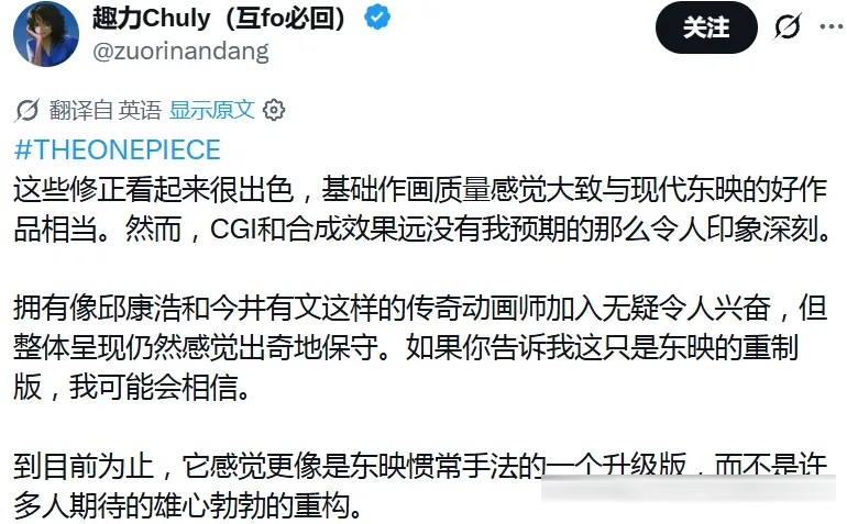悲报!重制版《海贼王》因太过普通引发老外不满