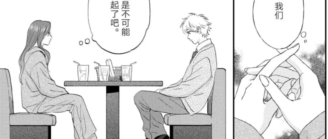 《跃动青春》82话：虽然很遗憾，但果然还是做朋友更好吧