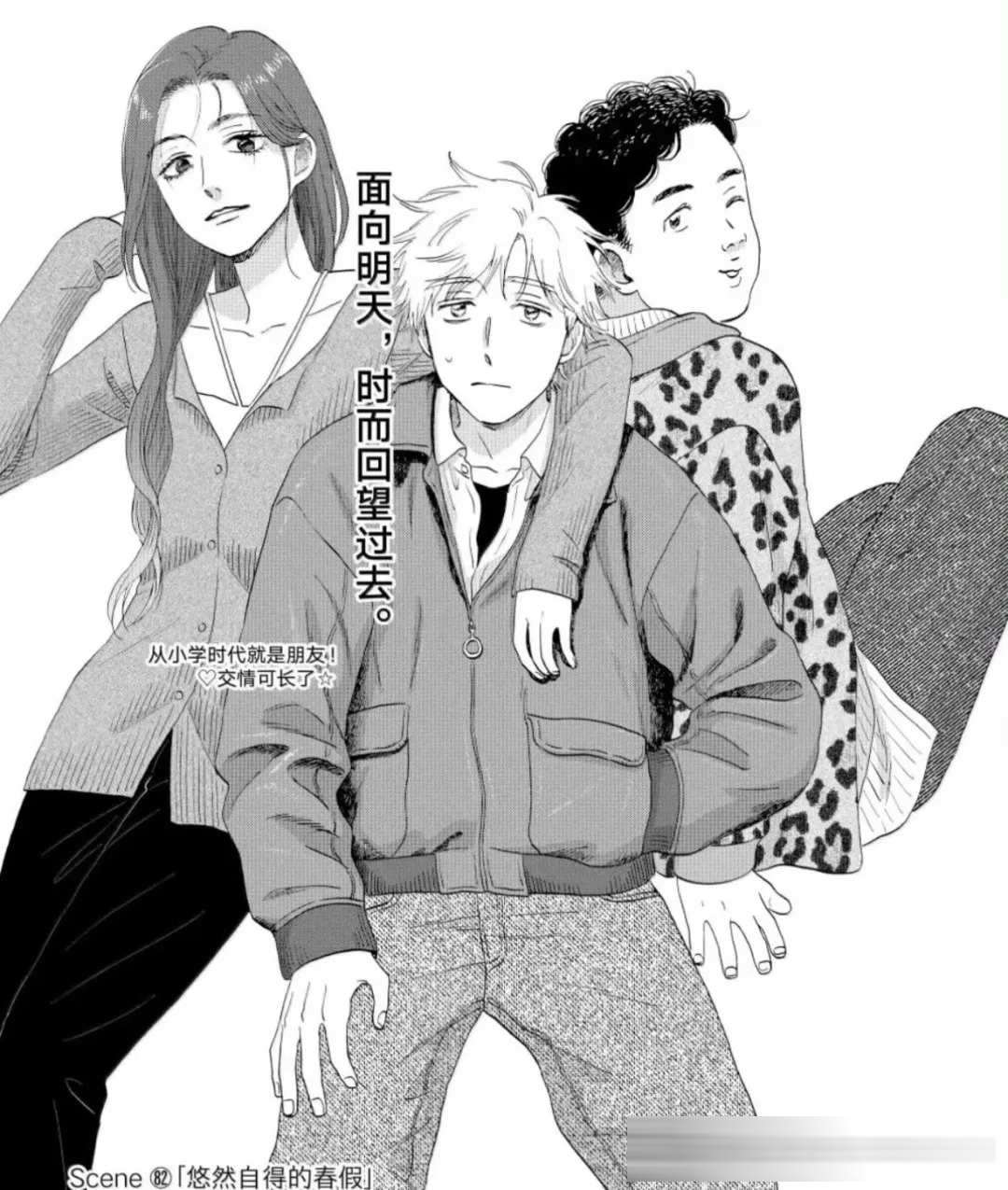 《躍動青春》82話：雖然很遺憾，但果然還是做朋友更好吧