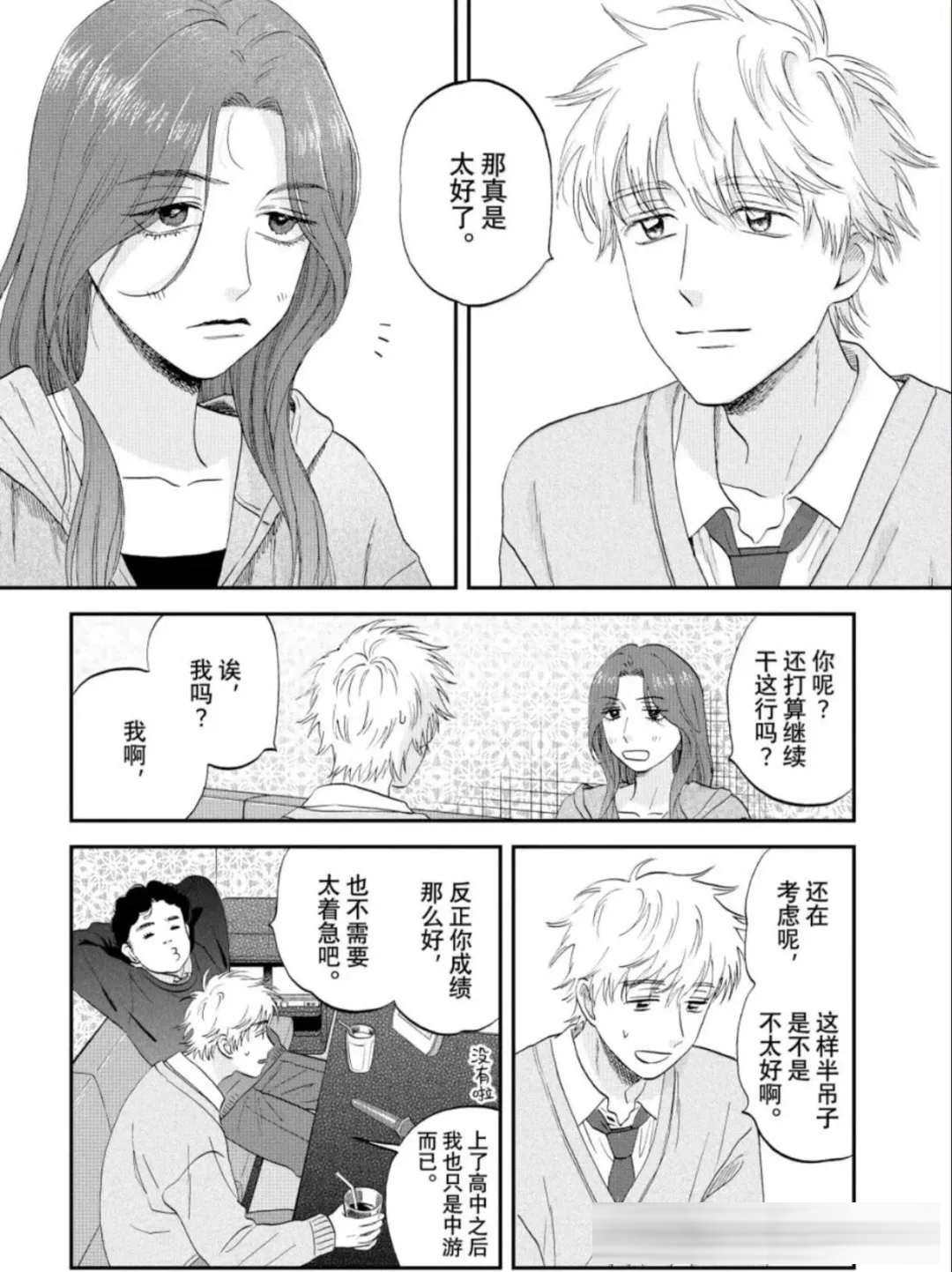 《躍動青春》82話：雖然很遺憾，但果然還是做朋友更好吧