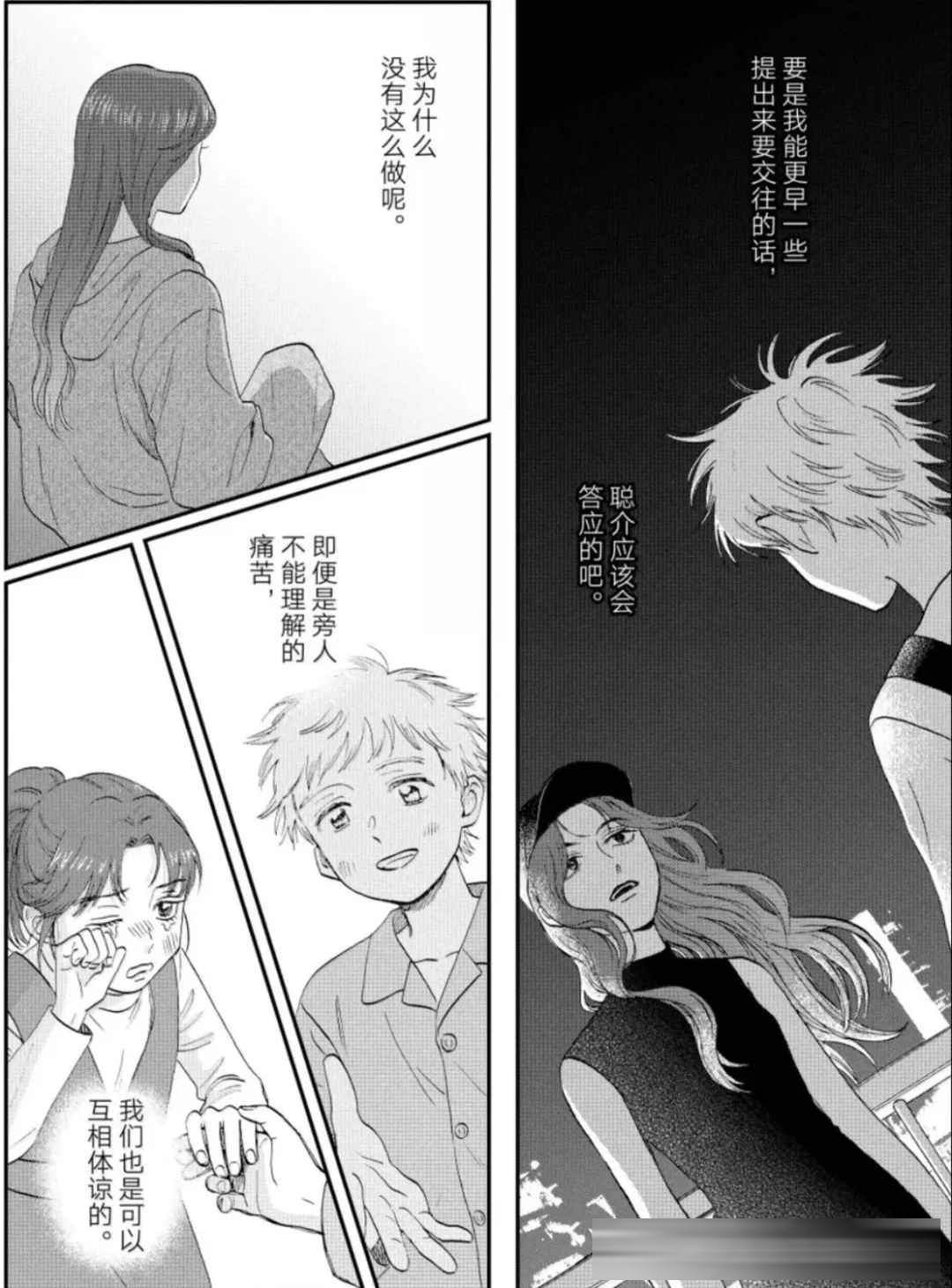 《躍動青春》82話：雖然很遺憾，但果然還是做朋友更好吧