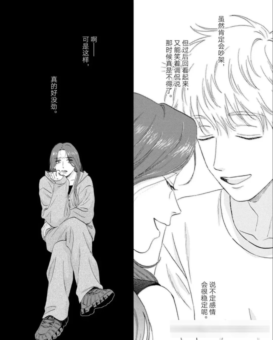《躍動青春》82話：雖然很遺憾，但果然還是做朋友更好吧
