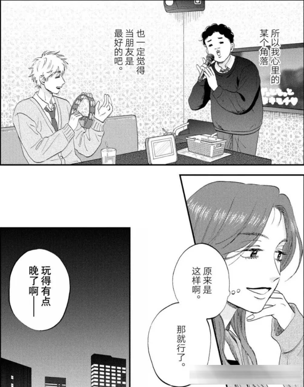 《躍動青春》82話：雖然很遺憾，但果然還是做朋友更好吧