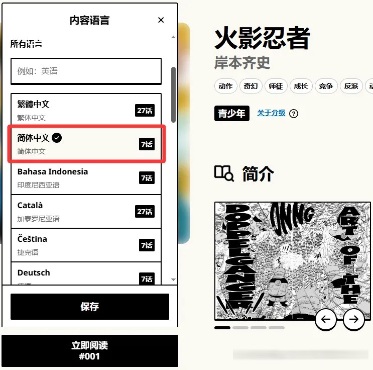 集英社推出MANGA MILLION：400部漫画免费开放