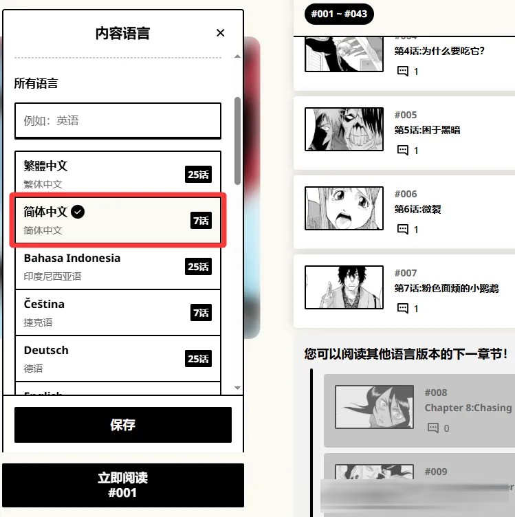 集英社推出MANGA MILLION：400部漫画免费开放