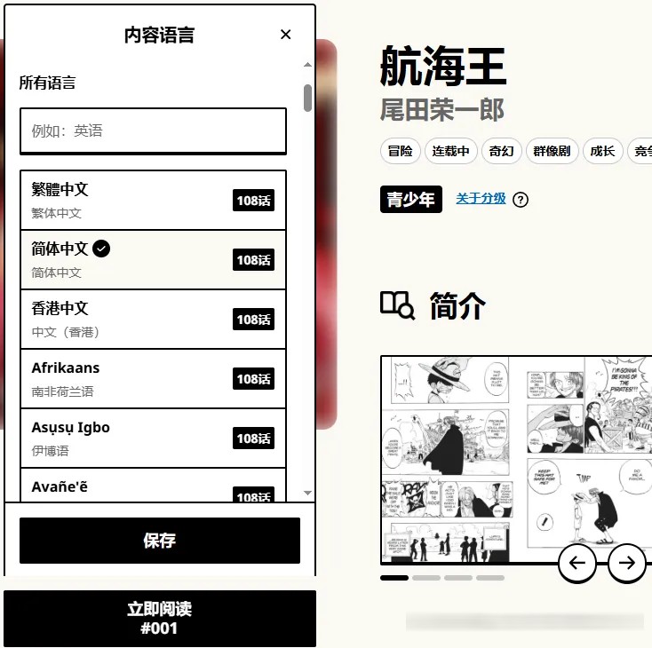 集英社推出MANGA MILLION：400部漫画免费开放