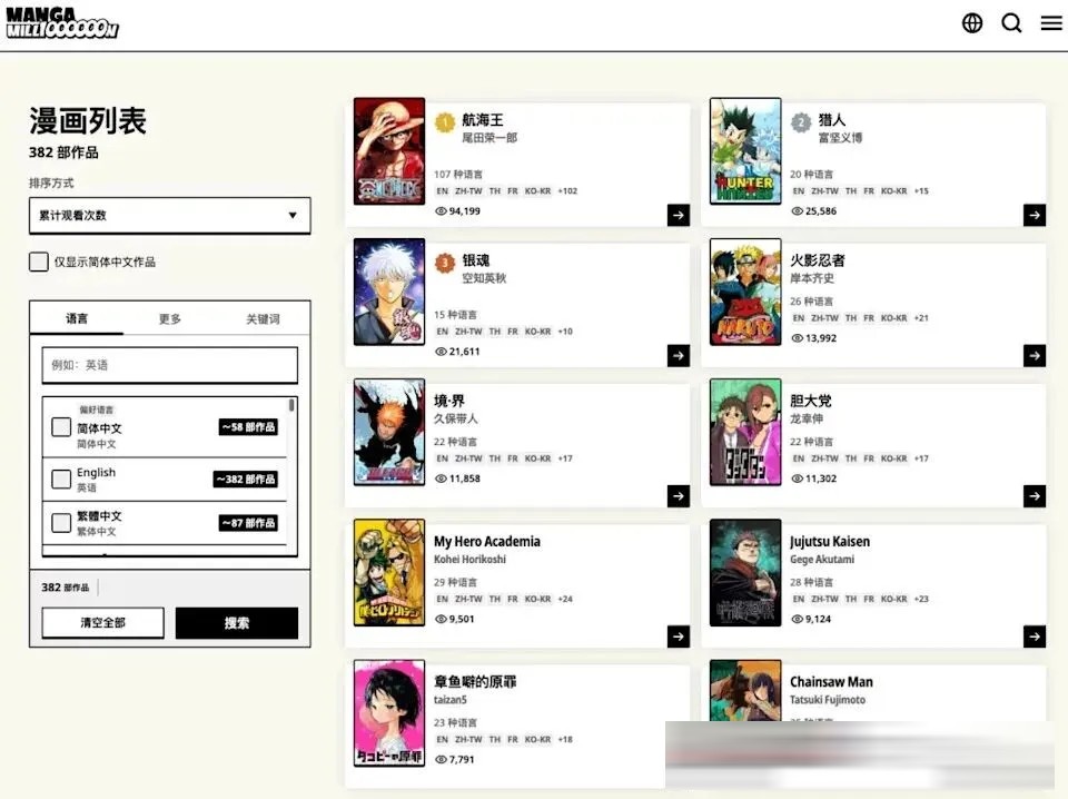 集英社推出MANGA MILLION：400部漫画免费开放
