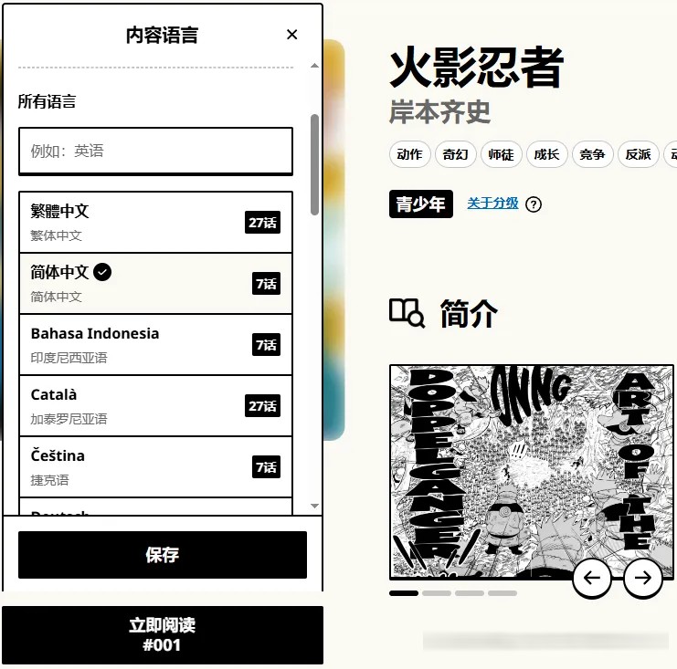 集英社MANGA MILLION体验:语种多但内容空洞