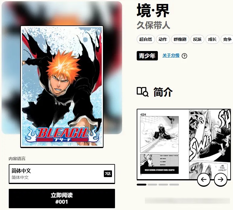 集英社MANGA MILLION体验：语种多但内容空洞