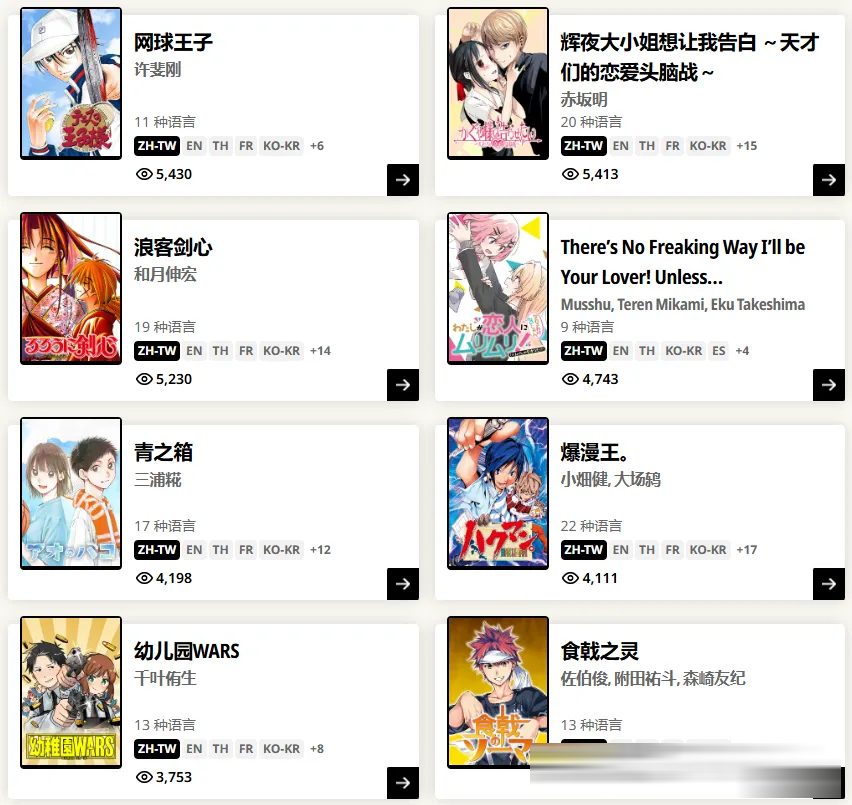集英社MANGA MILLION体验:语种多但内容空洞