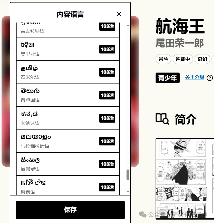 集英社MANGA MILLION体验:语种多但内容空洞